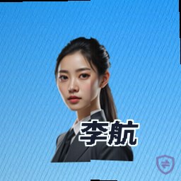 李航